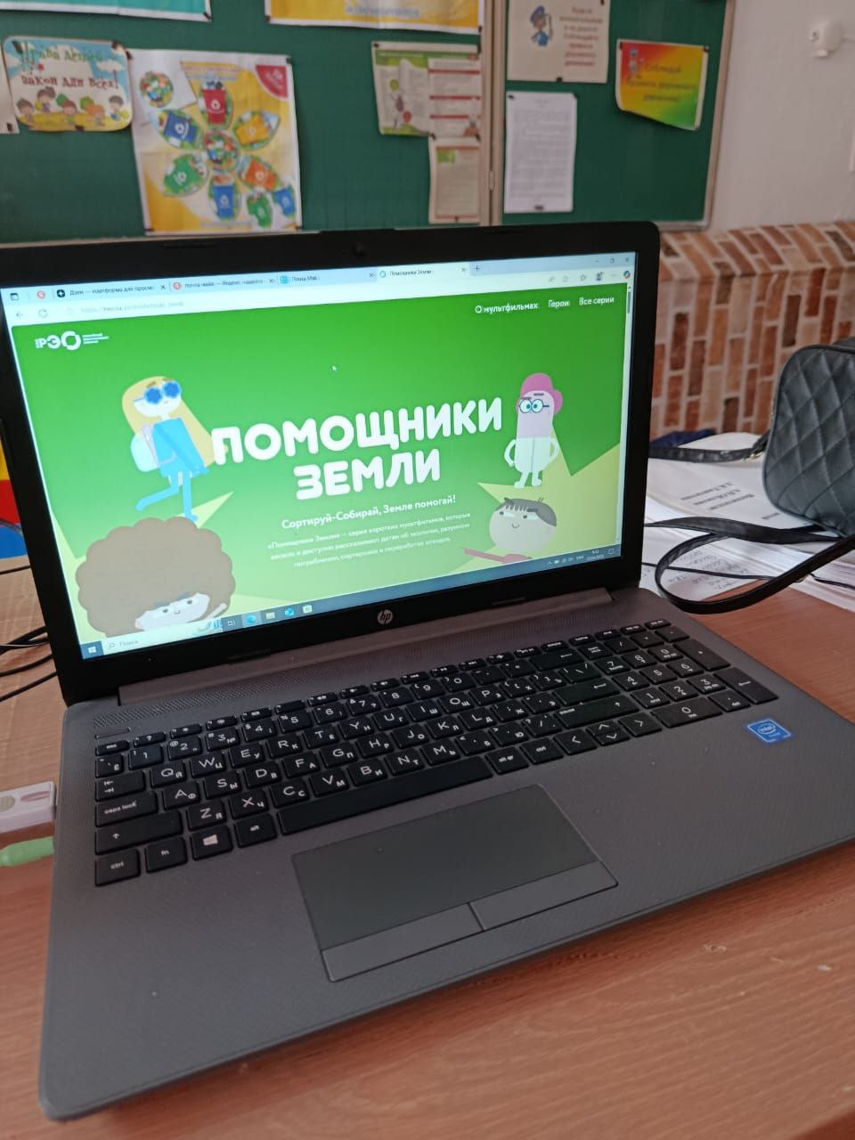 «Помощники Земли».