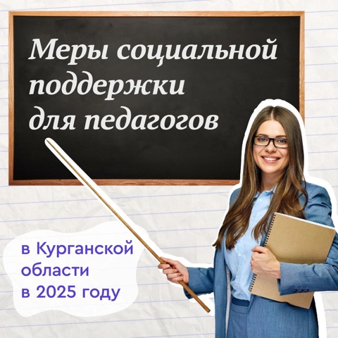 Земский учитель.
