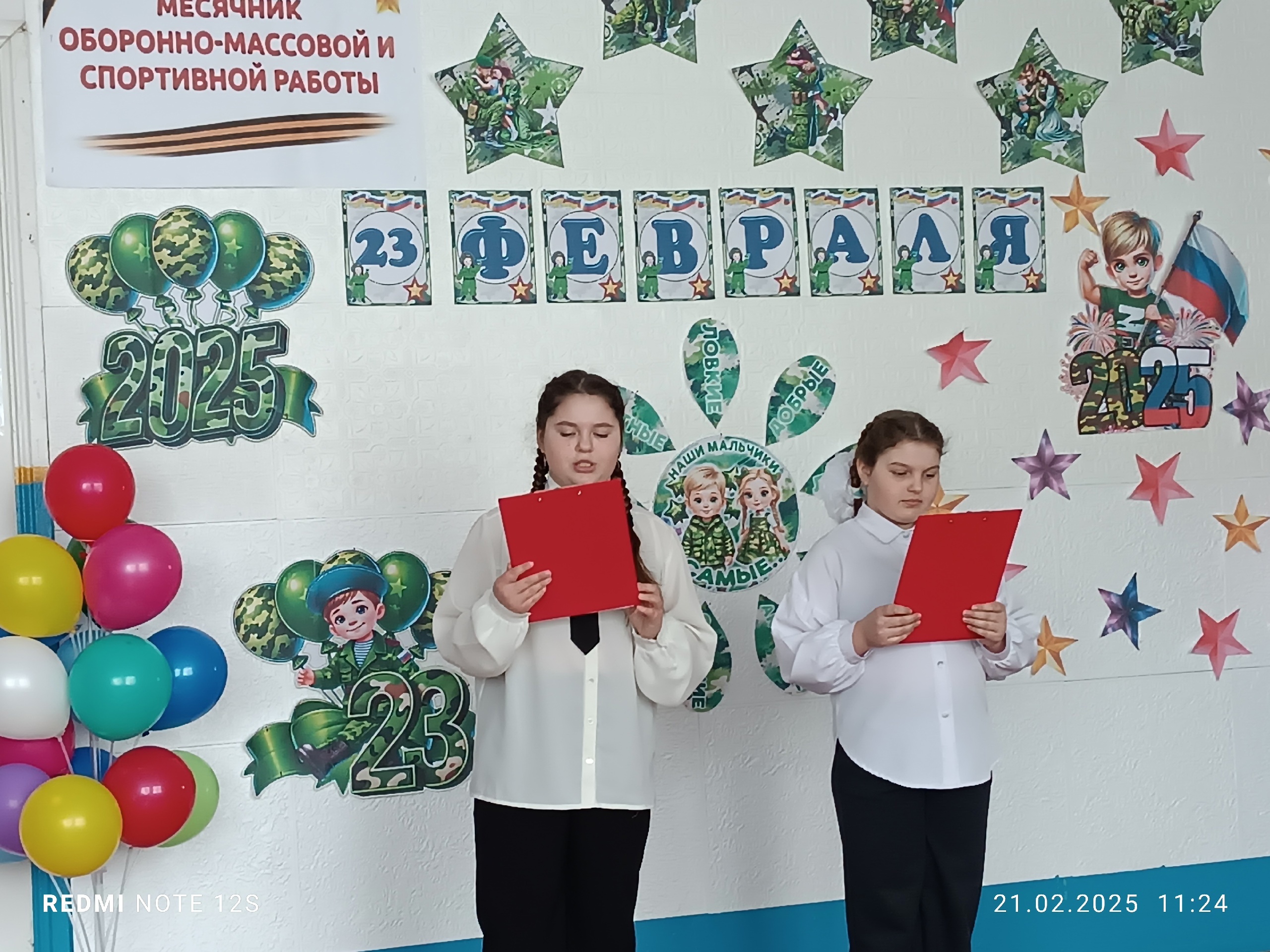 День защитника Отечества.