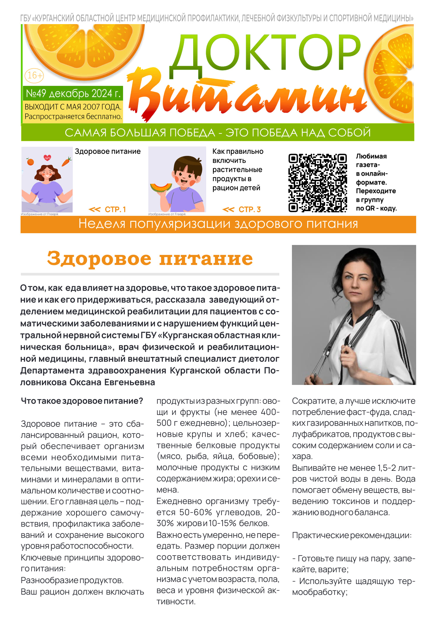Доктор Витамин.