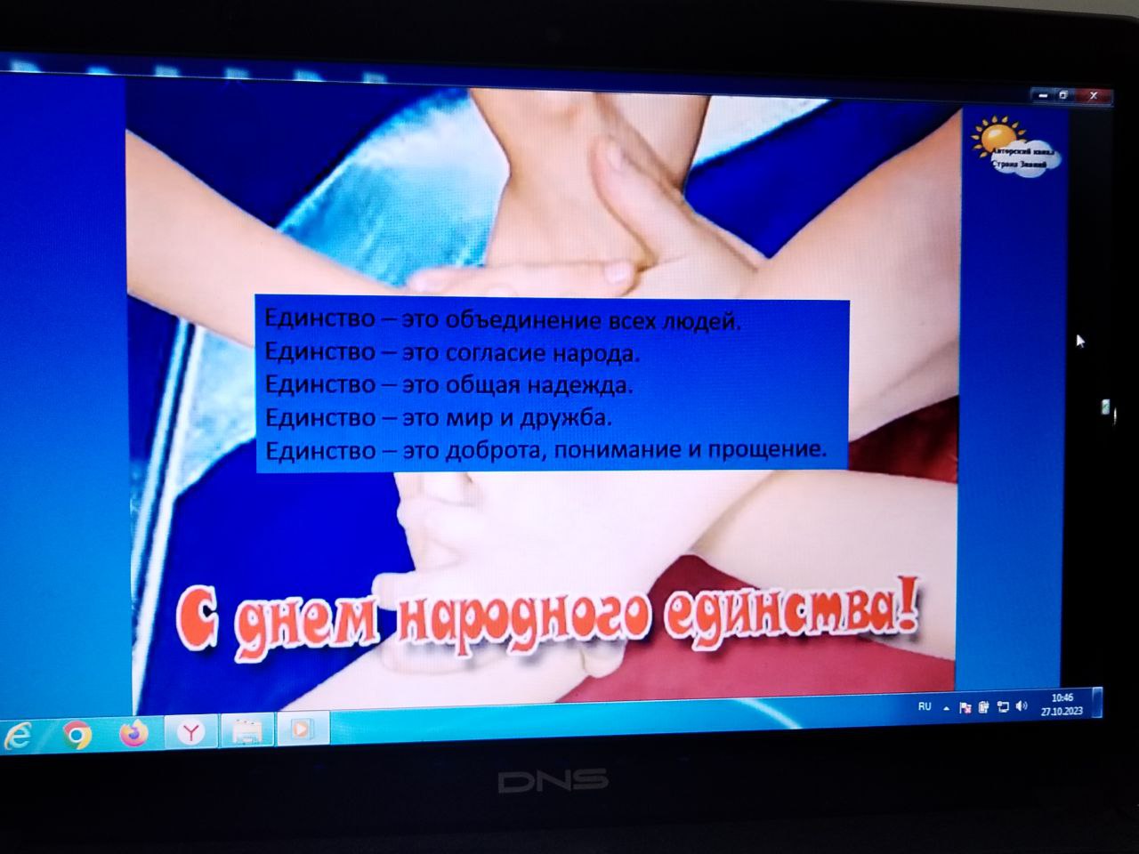 День народного единства.