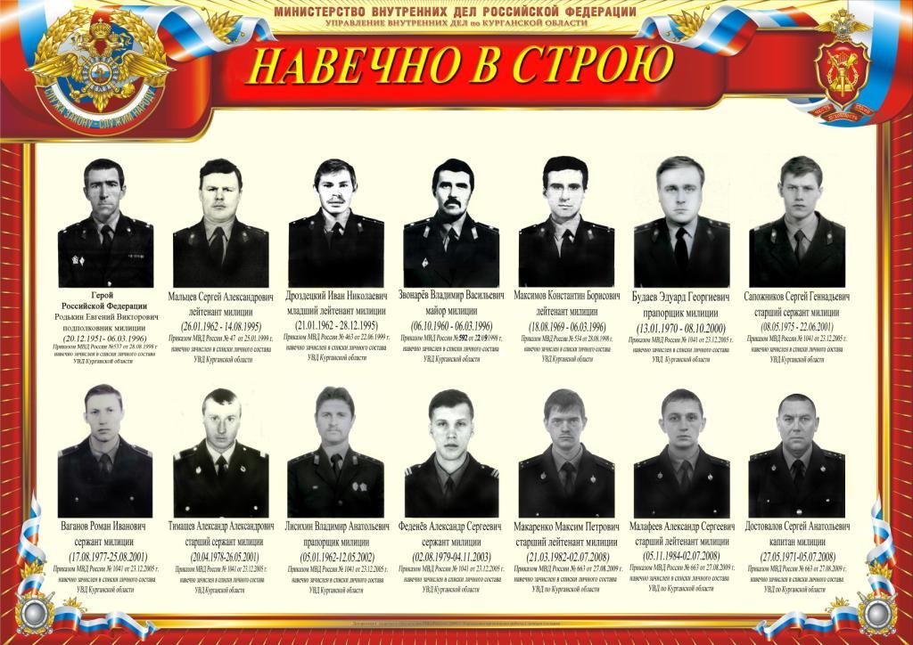 Навечно в строю.