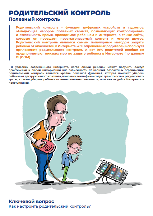 #безопасныйинтернет Как настроить родительский контроль?.
