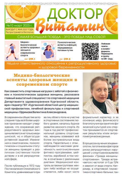 Доктор Витамин.