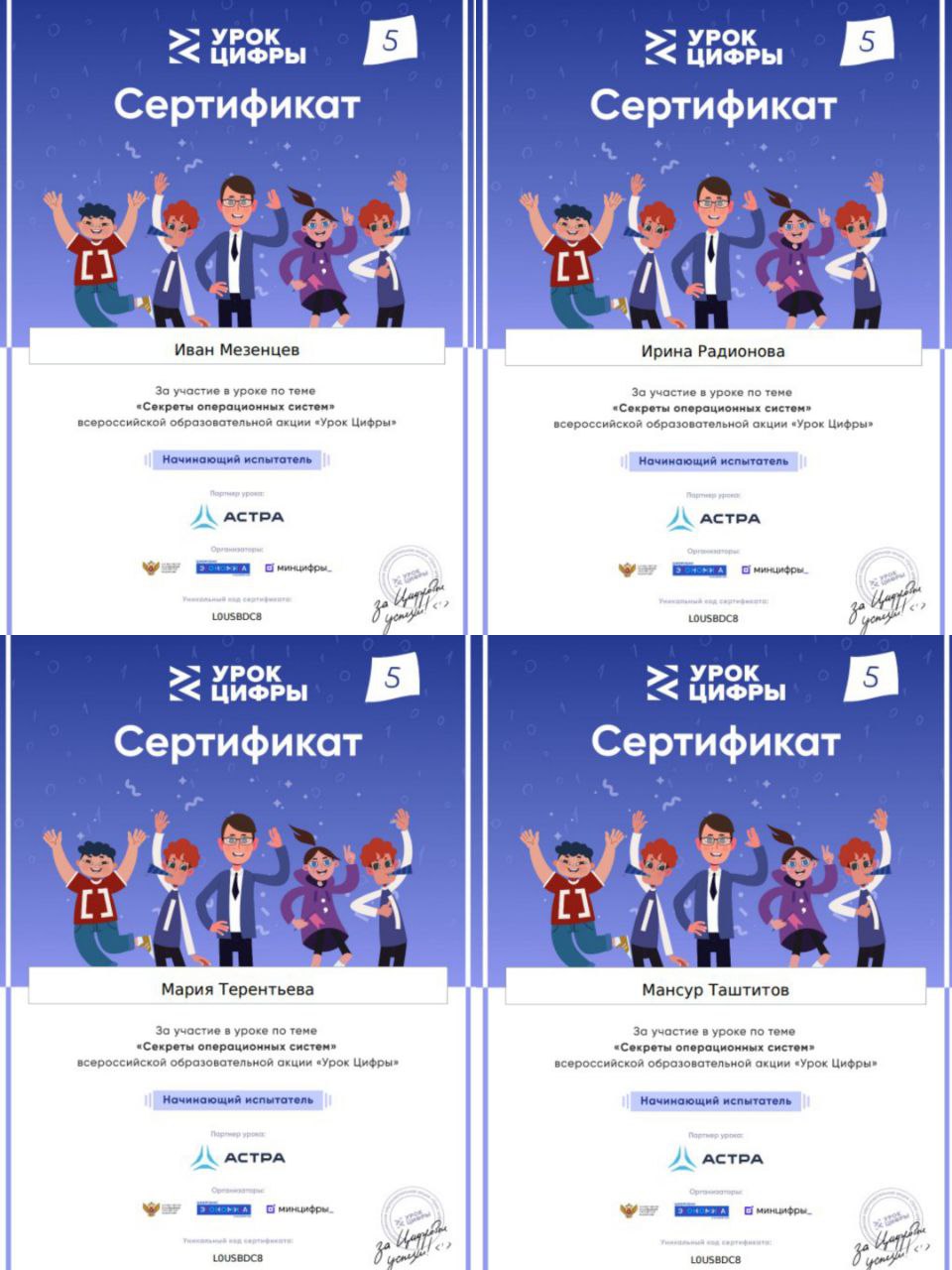 Урок цифры.