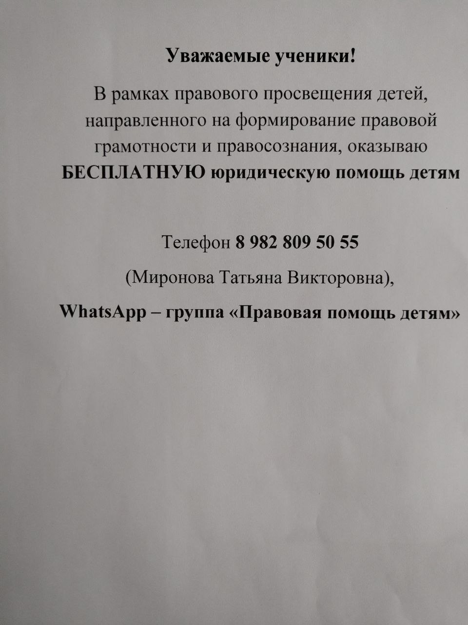 Формирование правовой грамотности.