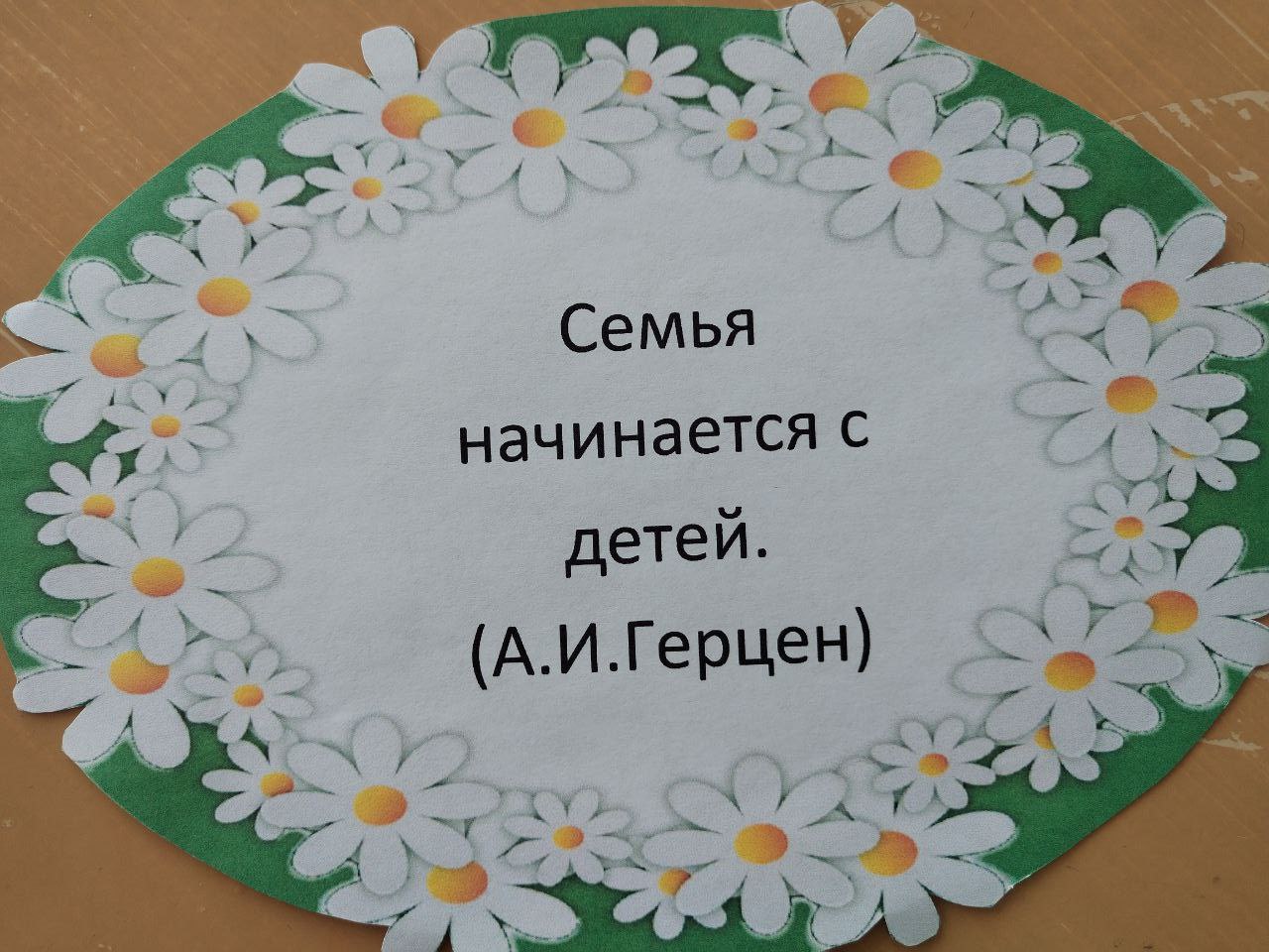 Акция &amp;quot;Моя дружная семья&amp;quot;.