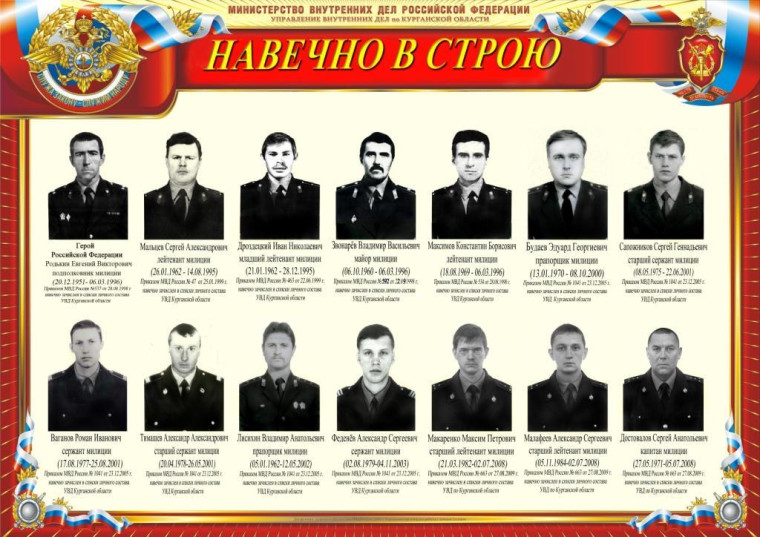 Навечно в строю.