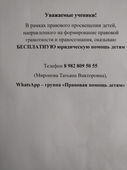 Формирование правовой грамотности.