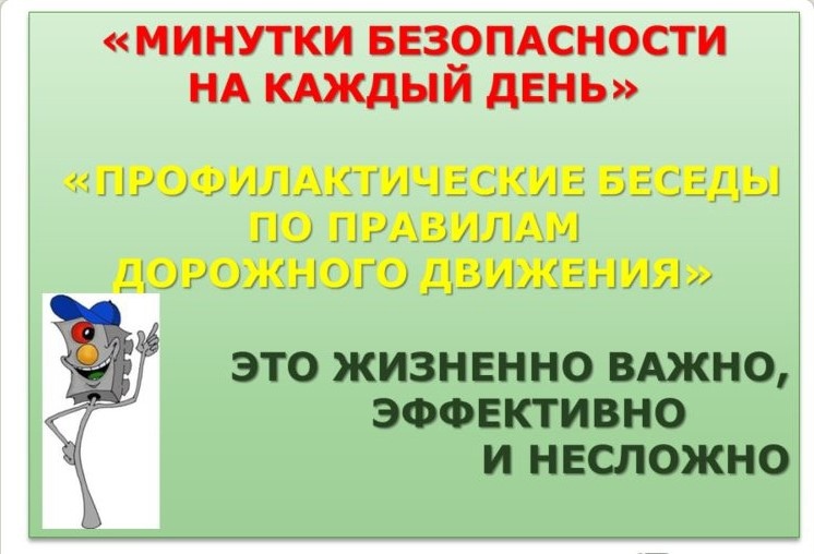 Безопасные дороги детям.